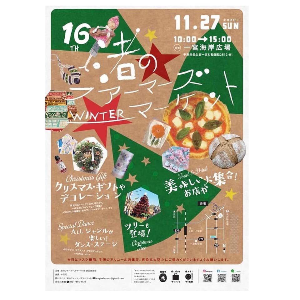 11/27（日）、「渚のファーマーズマーケット」出演♡page-visual 11/27（日）、「渚のファーマーズマーケット」出演♡ビジュアル