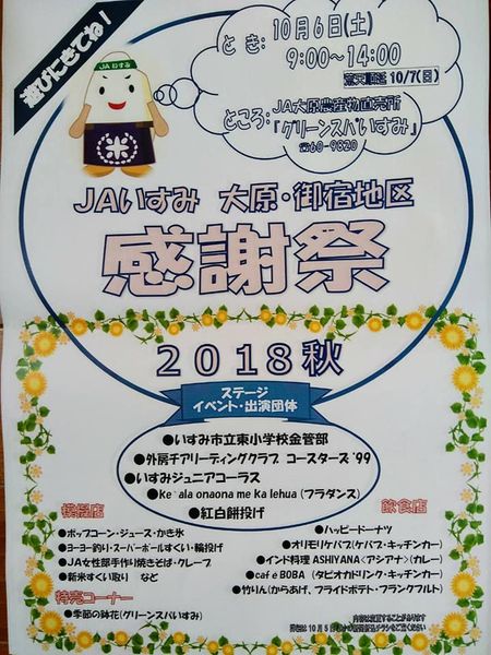 【イベント出演情報】10/6 JAいすみ 大原御宿地区 感謝祭page-visual 【イベント出演情報】10/6 JAいすみ 大原御宿地区 感謝祭ビジュアル