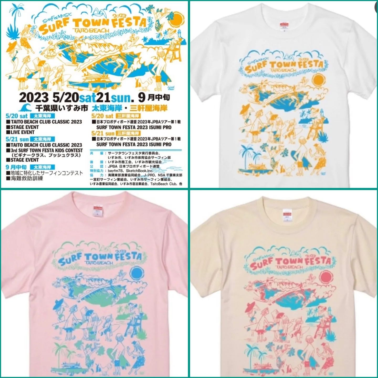 サーフタウンフェスタのTシャツに⁡チアが仲間入り🏵page-visual サーフタウンフェスタのTシャツに⁡チアが仲間入り🏵ビジュアル