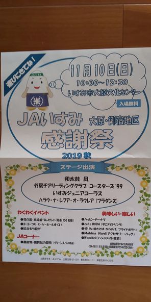 【イベント出演情報】 11/10 JAいすみ感謝祭page-visual 【イベント出演情報】 11/10 JAいすみ感謝祭ビジュアル